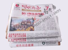 安徽报纸印刷